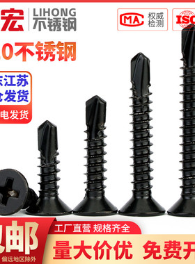 黑色410不锈钢十k字沉头平头钻尾螺丝自攻自钻螺钉燕尾丝MM4.2M4.