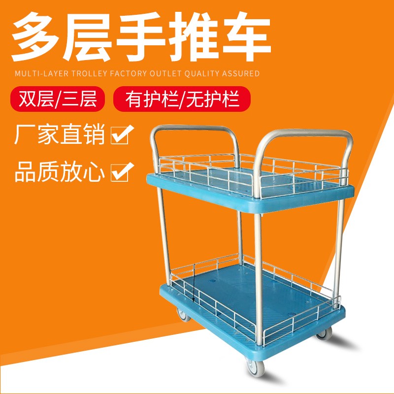 多层平板车二层三层手推车t静音商用可移动四轮工具车推货搬运拉