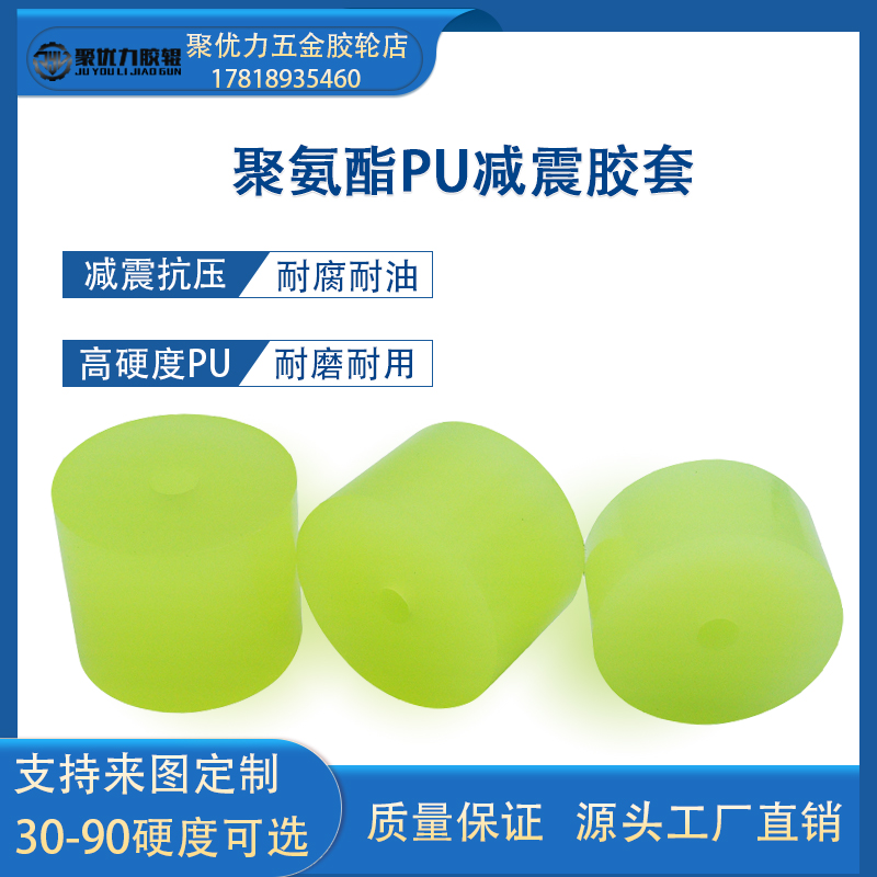 带沉孔加工聚氨酯PmU减震胶套防撞耐磨耐冲保护套耐腐蚀材料缓冲