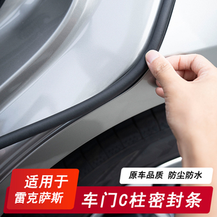 适用雷克萨c斯ES200 300h车门密封胶条RX中控仪表隔音条NX车内用
