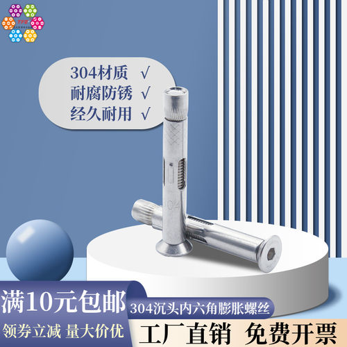 【M6Mb8M10M12】304不锈钢沉头内六角膨胀螺丝 加长拉暴膨胀螺栓