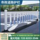 市政道路护栏市政护栏机动t车隔离栅城市交通马路社区驾校人车分