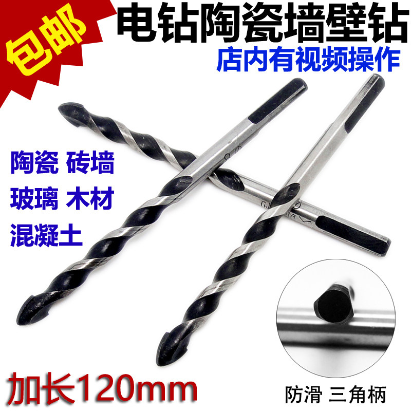 加长陶瓷水泥瓷砖三角钻合金玻璃墙壁H混凝土开孔器冲击手电钻钻,基础建材,其它五金,淘宝优惠券,粉丝福利购,淘宝优惠卷