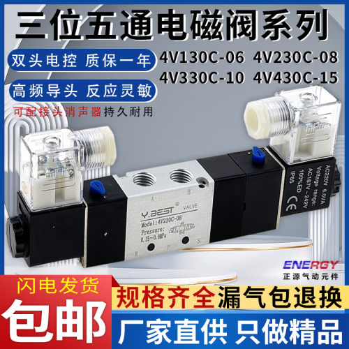 三位五通双线圈电磁阀4V230C-08 AC220V/130I-06/330P-10/430E-15