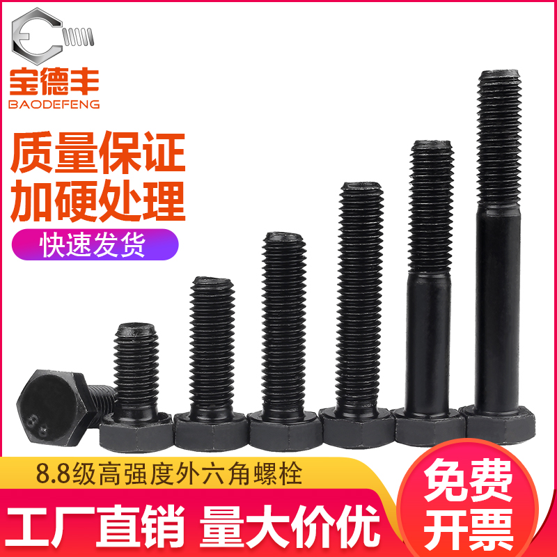 铁发黑8.8级外六角螺丝加长高强度六角螺栓机丝螺钉M6M8M10ZM12M1