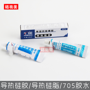 LED导热硅脂灯板灯箱CPU散热传热膏705硅胶球R泡灯节能灯凝固胶水