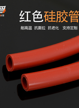 红色硅胶管耐高温软管弹力工业级胶管内J径厚6mm8mm加工定制
