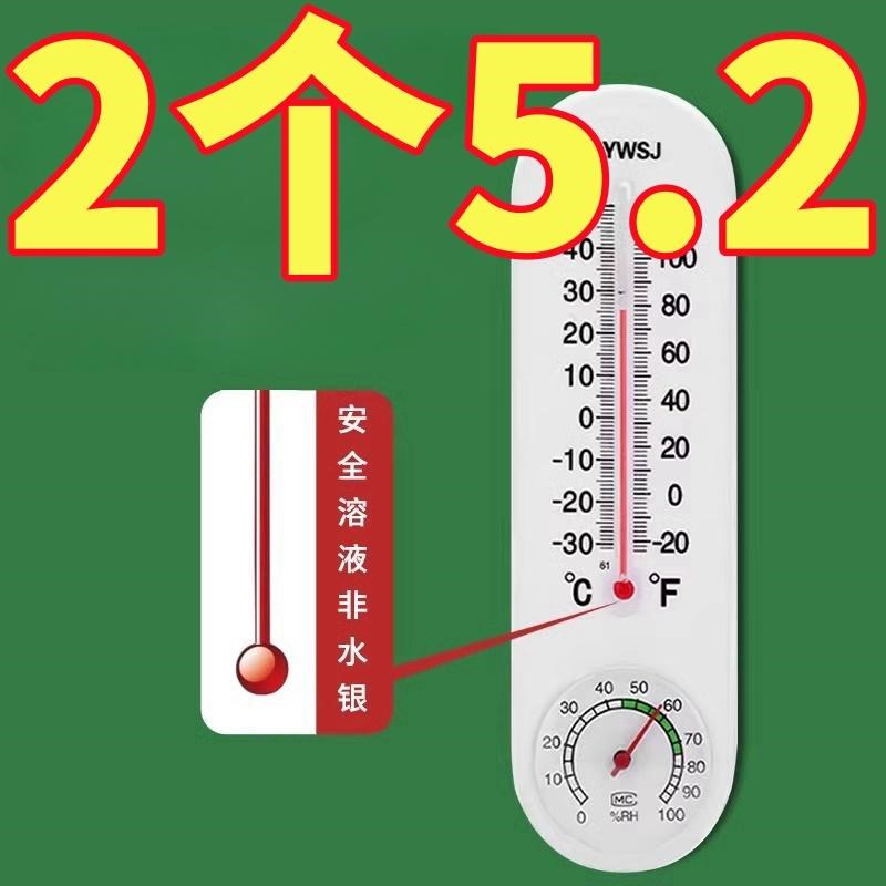 壁挂式温度计室内家用高s精准度婴儿房气温温度表干温湿度计大棚