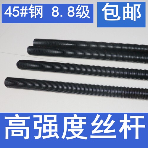 8.8级高强度丝杆牙条 全牙螺杆 一米牙条通丝M6M8M10M12M14MZ16M1