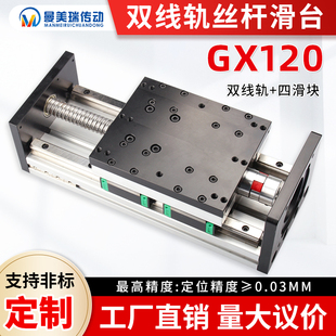 GX120重型滑台模组高精度x双导轨滚珠丝杆直线精密电动丝杠模组