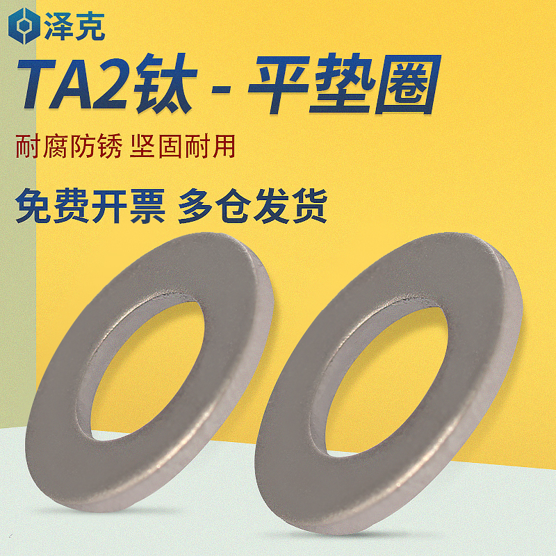 TA2纯钛b平垫圈垫片介子华司垫M4M5M6M8M10M12M14M16M18M20M22M24