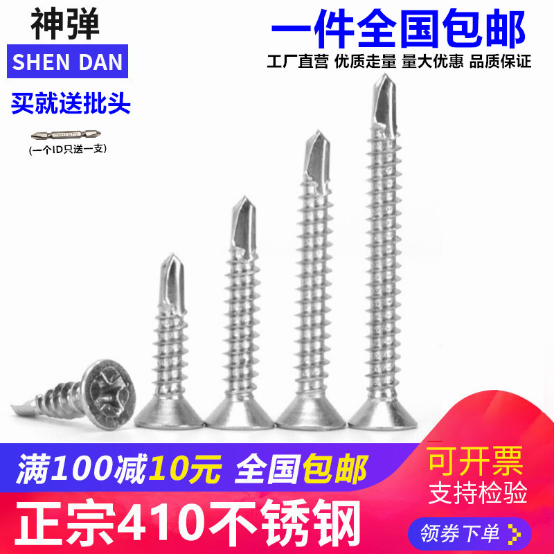M4.2M4.8M5.5-410/304C不锈钢沉头平头钻尾螺钉自攻自钻燕尾螺丝