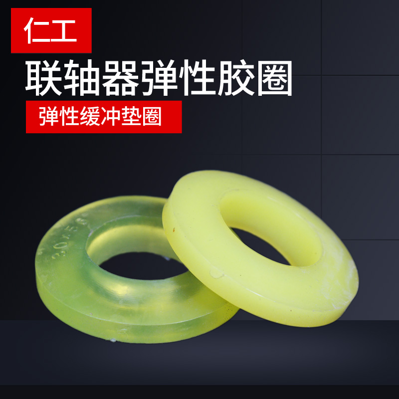 橡胶垫圈聚氨酯联轴器牛筋弹性C垫圈缓冲柱销减震垫圈防震胶圈