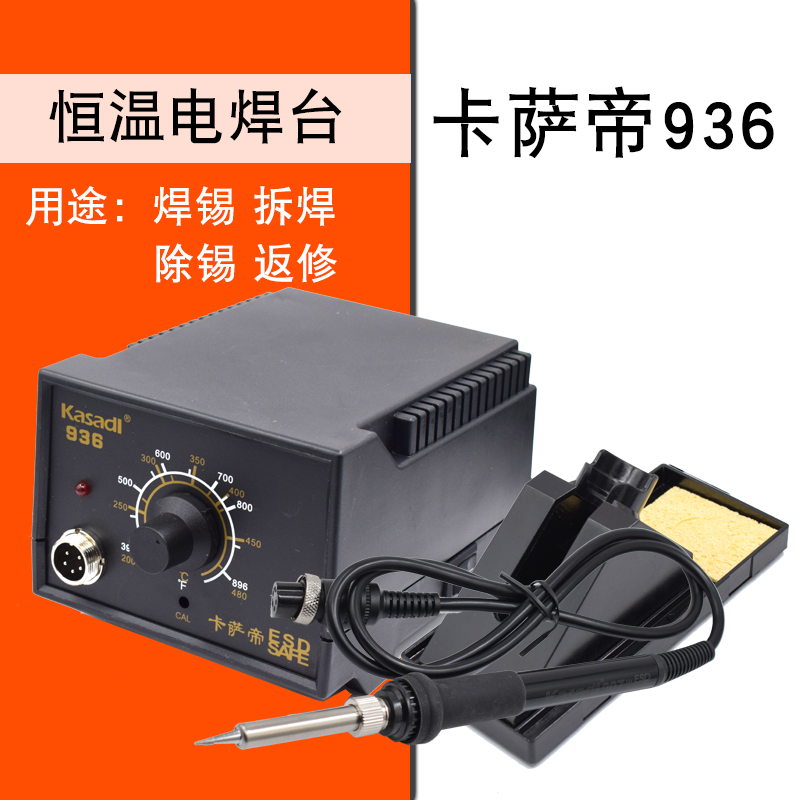 卡萨帝936焊台电烙铁p工具套装可调温936焊台恒温60w手机维修台