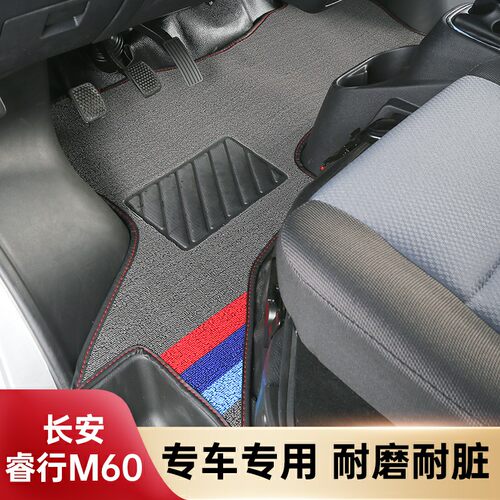 长安睿行M60专用平铺脚垫 M70ym80m90厢型车雪妮丝耐磨M60前排脚