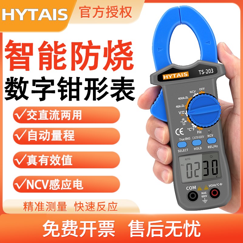 直流钳形电流表TS200多功能万用表高精度I全智能防烧钳形电工TS20