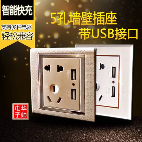 家用86型墙壁电源充电二三插座开z关面板5孔五孔插座带usb插座面