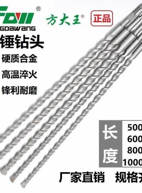 方大王加长电锤冲击钻头o600/800/1200 方柄穿墙水泥墙混凝土转头