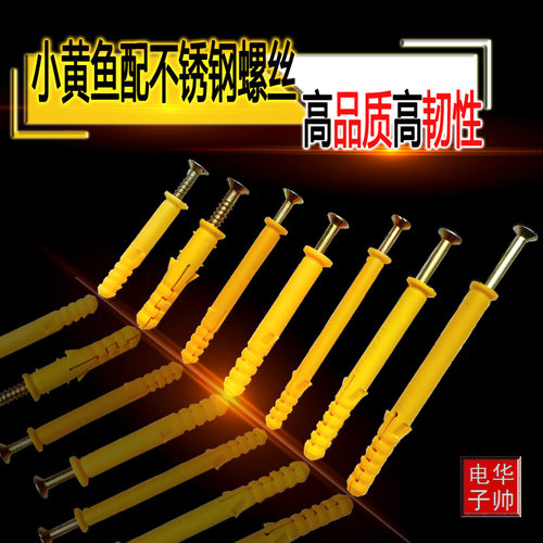小黄鱼尼龙塑料膨胀管6mm锚栓 加长膨胀螺丝KM6M8M10螺栓钉膨胀管