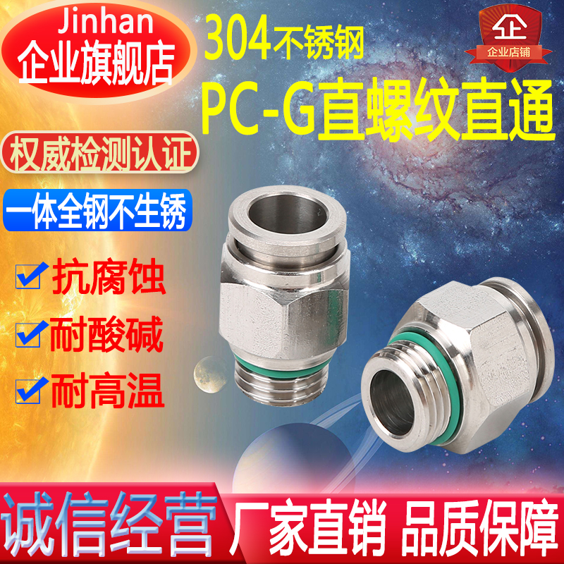 304不a锈钢PC-G螺纹直牙快速气管快接快插气动接头直通配件大全