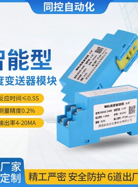 导轨式温度变送器pt1004-2z0ma热电阻隔离一体化变送器模块热电偶