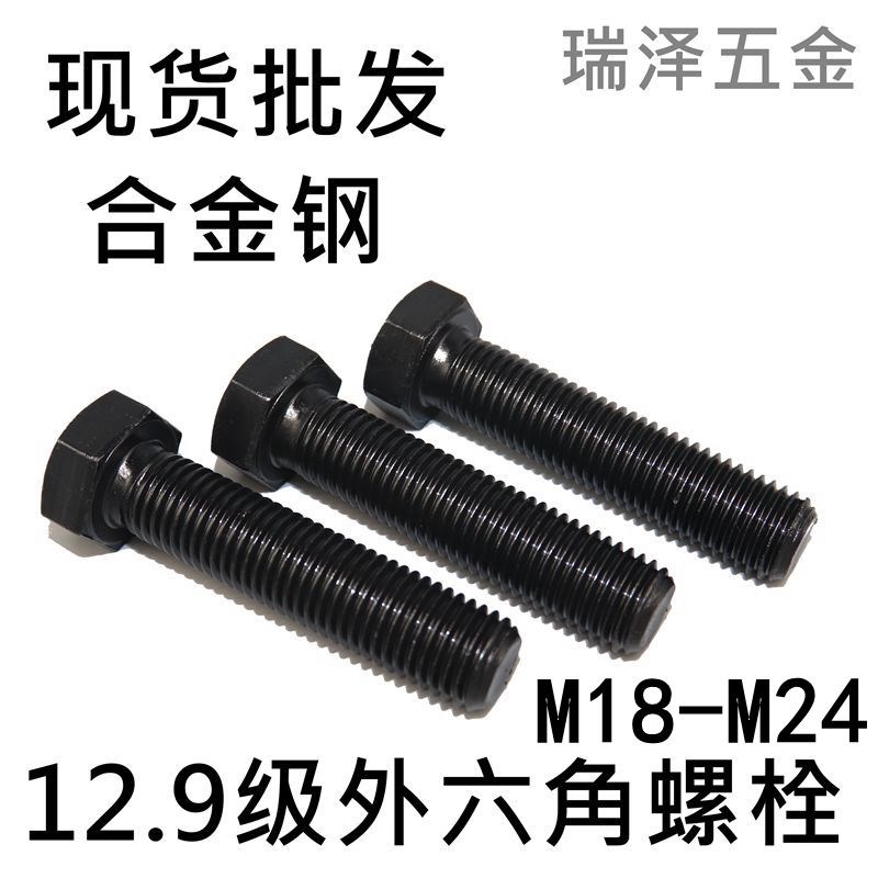 12.9级高强度外六角螺丝螺栓M1x8 M20 M22 M24加长外六角螺丝螺栓