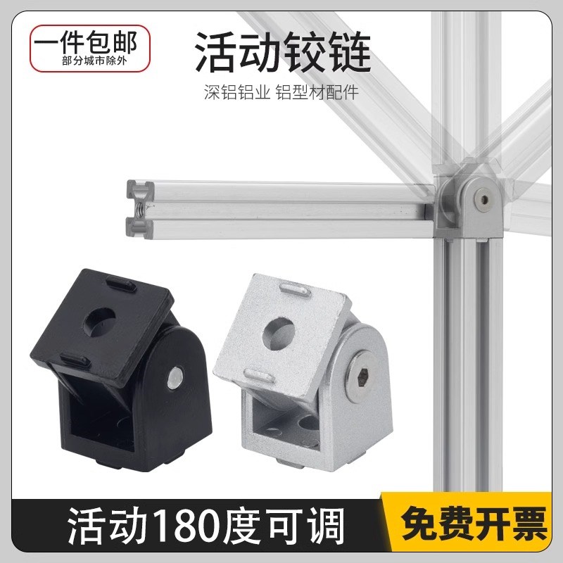 活动铰链2020/3l030/4040欧标工业铝型材配件锌合金任意角度连接
