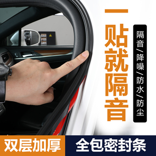 汽车密封条双层隔j音改装 胶条通用型防撞防尘降噪神 全车车门加装