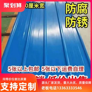 铁皮彩钢瓦铁皮瓦k镀锌屋顶雨棚防雨防晒挡板工地围墙盖顶车棚