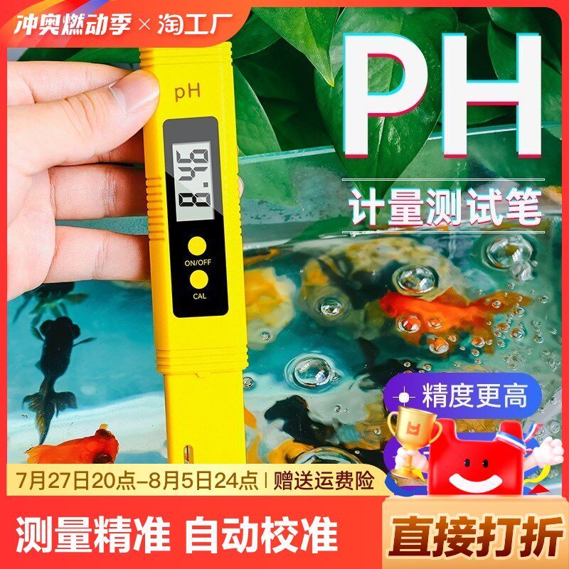 酸碱度pah测试笔ph计ph值检测仪检测笔ph测试仪鱼缸ph水质检检测