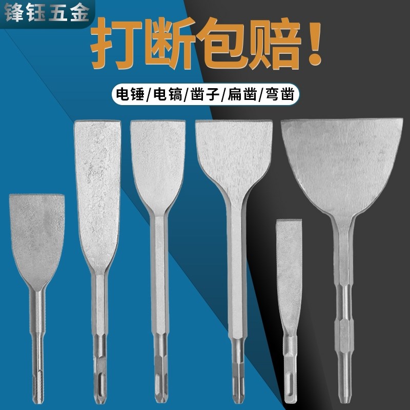 电锤电镐凿子铲头开槽钻头方头扁凿圆柄开线槽凿六T角方柄锤头超