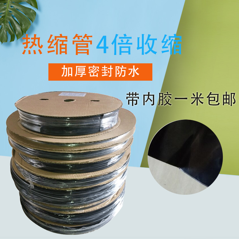 双壁带内胶电线防水热缩管绝缘套管D热收缩管电工用加厚 四倍4倍