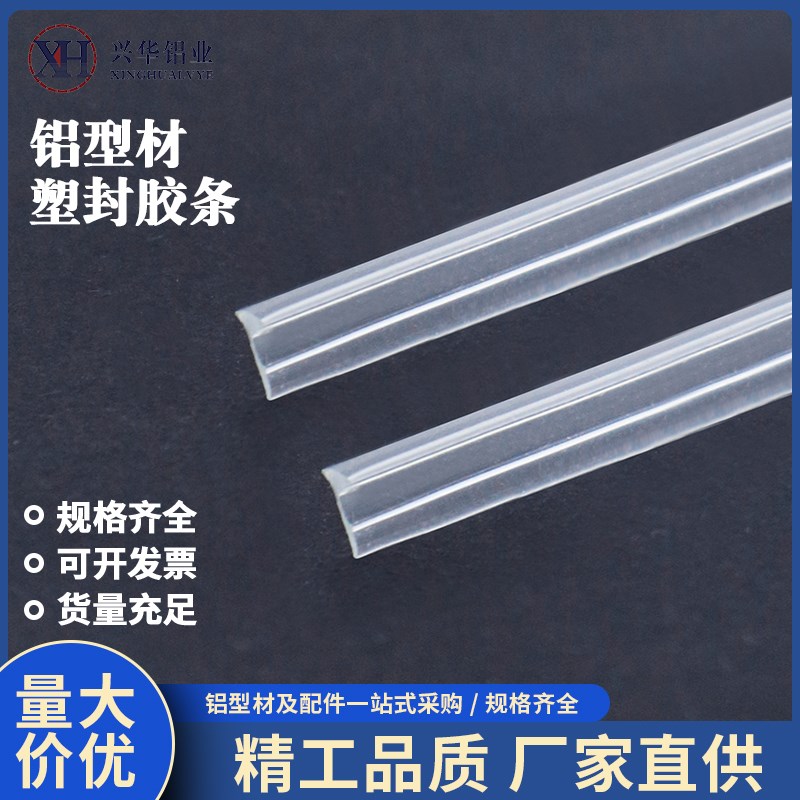 嵌条有机玻璃亚克力工业铝型材密封条面板压条T板软压条透明胶条