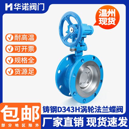 铸钢法兰b蝶阀D343H-16C耐高温硬密封铸钢法兰蝶阀DN50 80100