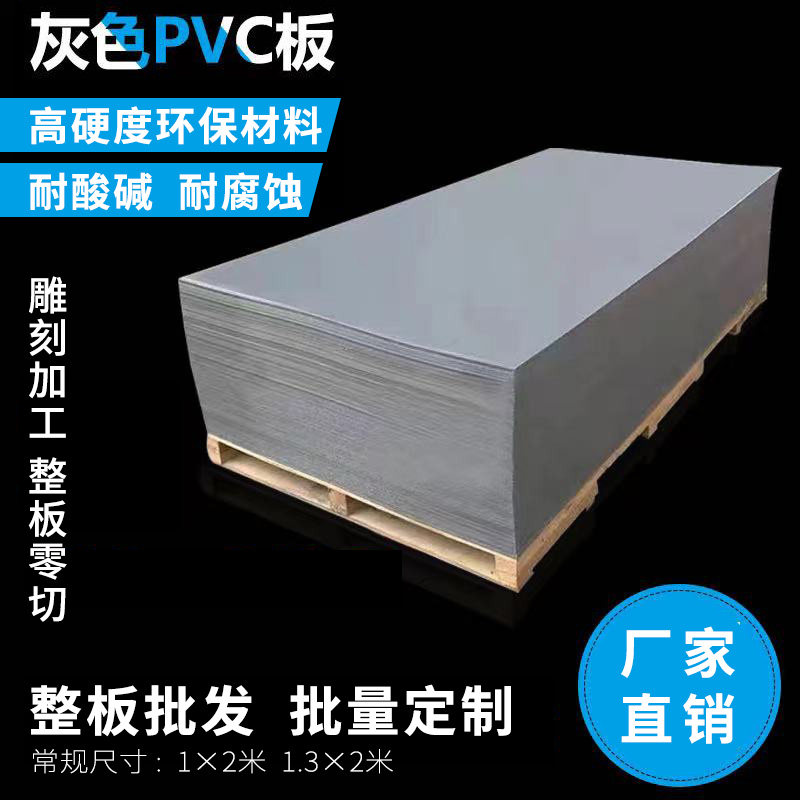 灰色PVC板材硬塑料板聚氯乙烯耐酸碱绝缘塑P胶板切割加工定制定做