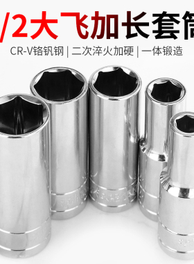 大飞六角长套筒头1/m2电动扳手套筒加长型空心套头8-32mm套筒扳手