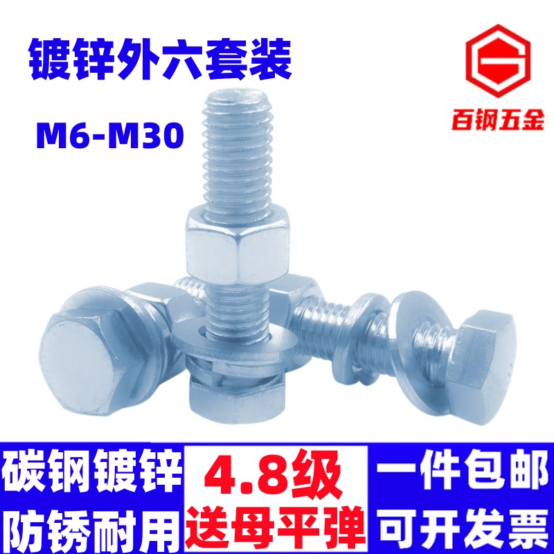 4.8级镀锌外六角螺栓套装螺丝螺母组合M8MI10M12M14镀锌外六角螺