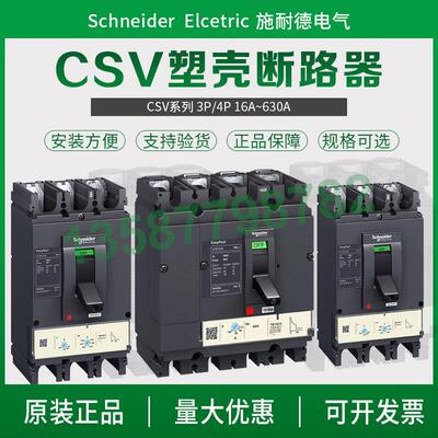 塑壳断路器CVS100F电闸CVS250N空气开关CVS400断路器CVS630