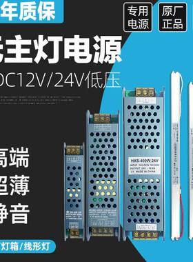 超薄灯箱灯带变压器细长条led开关直流电源12v24V18W36W2X00W400W