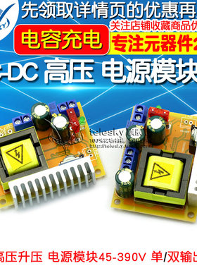 DC-DaC 高压 升压电源模块板 ZVS电容充电 电磁炮45-390V 780V可