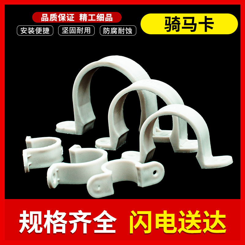 PVC管卡骑马卡u型卡箍塑料管夹固定卡扣线管固定夹水X管管卡马鞍