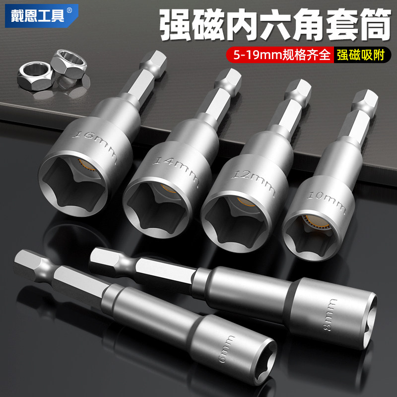 电动扳手套筒头内六角强磁8mmA自攻螺丝钉燕尾丝钻尾丝手电钻批头,包装,五金配件包装,淘宝优惠券,粉丝福利购,淘宝优惠卷