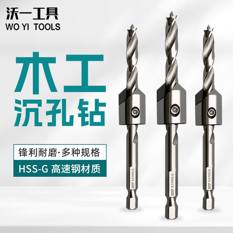 木工三尖沉头钻倒角器套装支罗钻沉孔麻花钻打孔V限位环精准固定