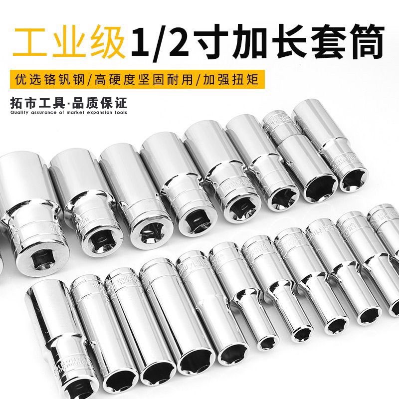 【镜面加长】加长套n筒多用棘轮扳手汽修工具套头大飞1/2接口维修