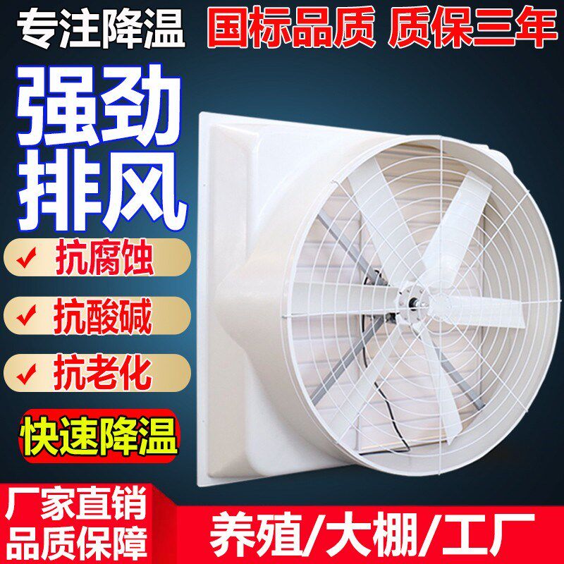 玻璃钢负c压风机工业排风扇大功率工厂车间强力换气扇养殖厂排气