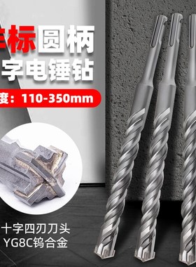 非标15mm16.5mm17mm18.5zmm12.5mm 十字圆柄合金混凝土冲击钻头