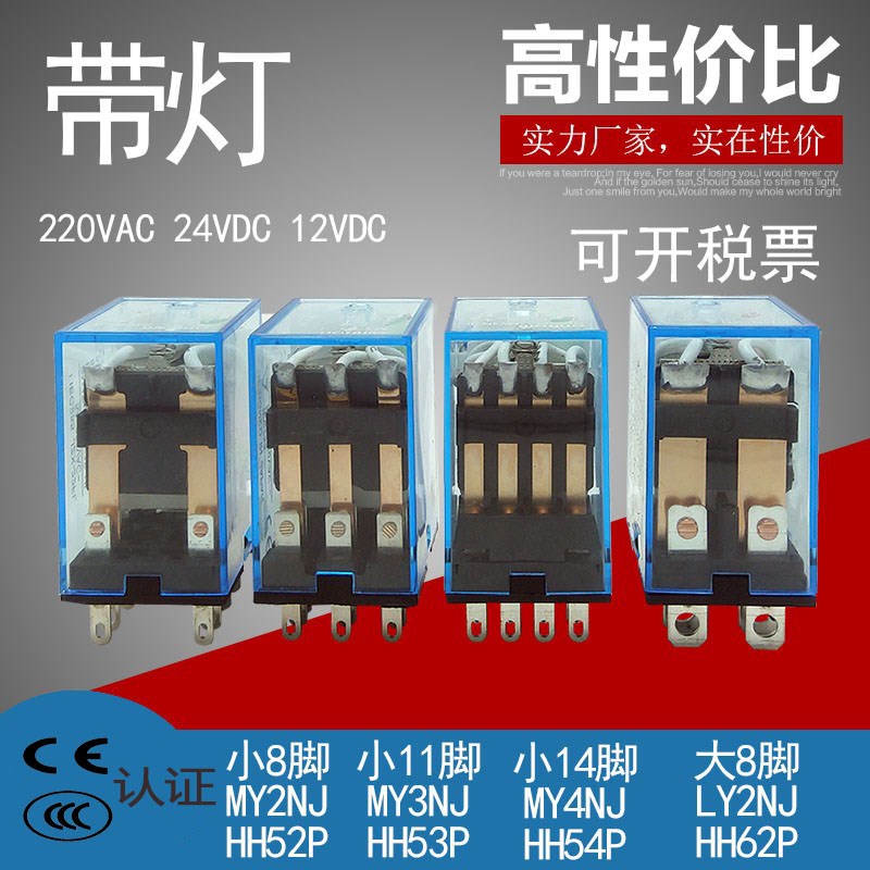 中间继电器24v220jv8脚继电器12vJQX-13F MY2NJ MY4NJ HH54PHH52P