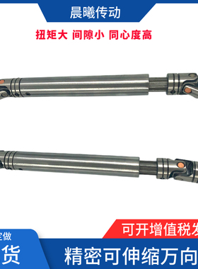 精密可伸b缩十字万向节联轴器带花键口罩机孔d12D23L275/L300d2