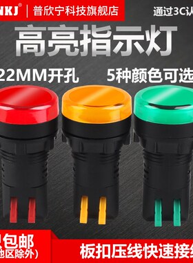 快接式LED电源指示灯AD16K-22DS通用信号灯2I20V 12v24v配电箱22m
