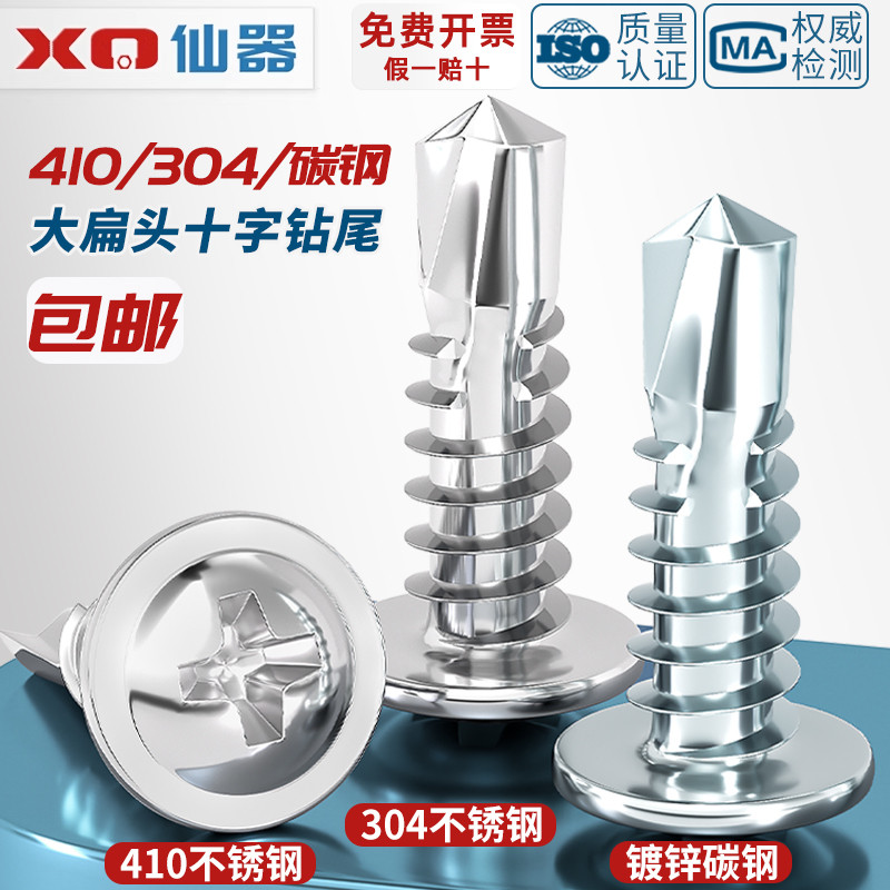 410/304不锈钢十字r圆头带垫钻尾螺丝镀锌大扁头自攻自钻燕尾螺钉